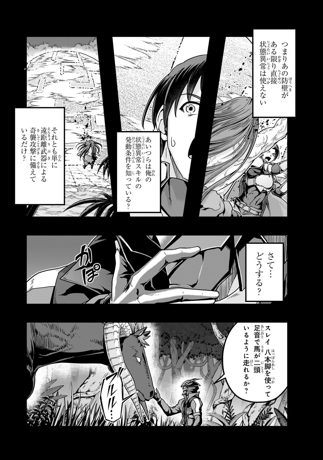 ハズレ枠の【状態異常スキル】で最強になった俺がすべてを蹂躙するまで 第65話 - 9