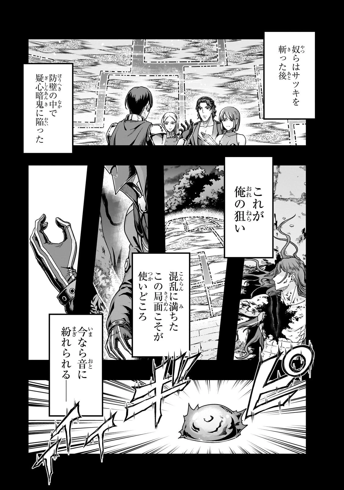 ハズレ枠の【状態異常スキル】で最強になった俺がすべてを蹂躙するまで 第65話 - 11