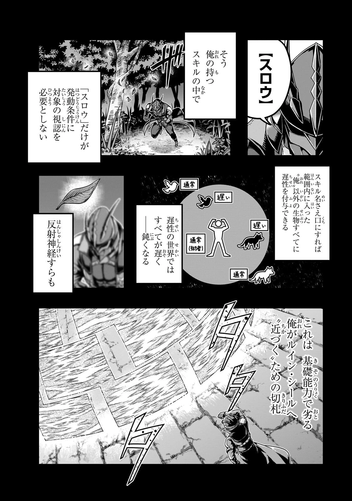 ハズレ枠の【状態異常スキル】で最強になった俺がすべてを蹂躙するまで 第65話 - 12