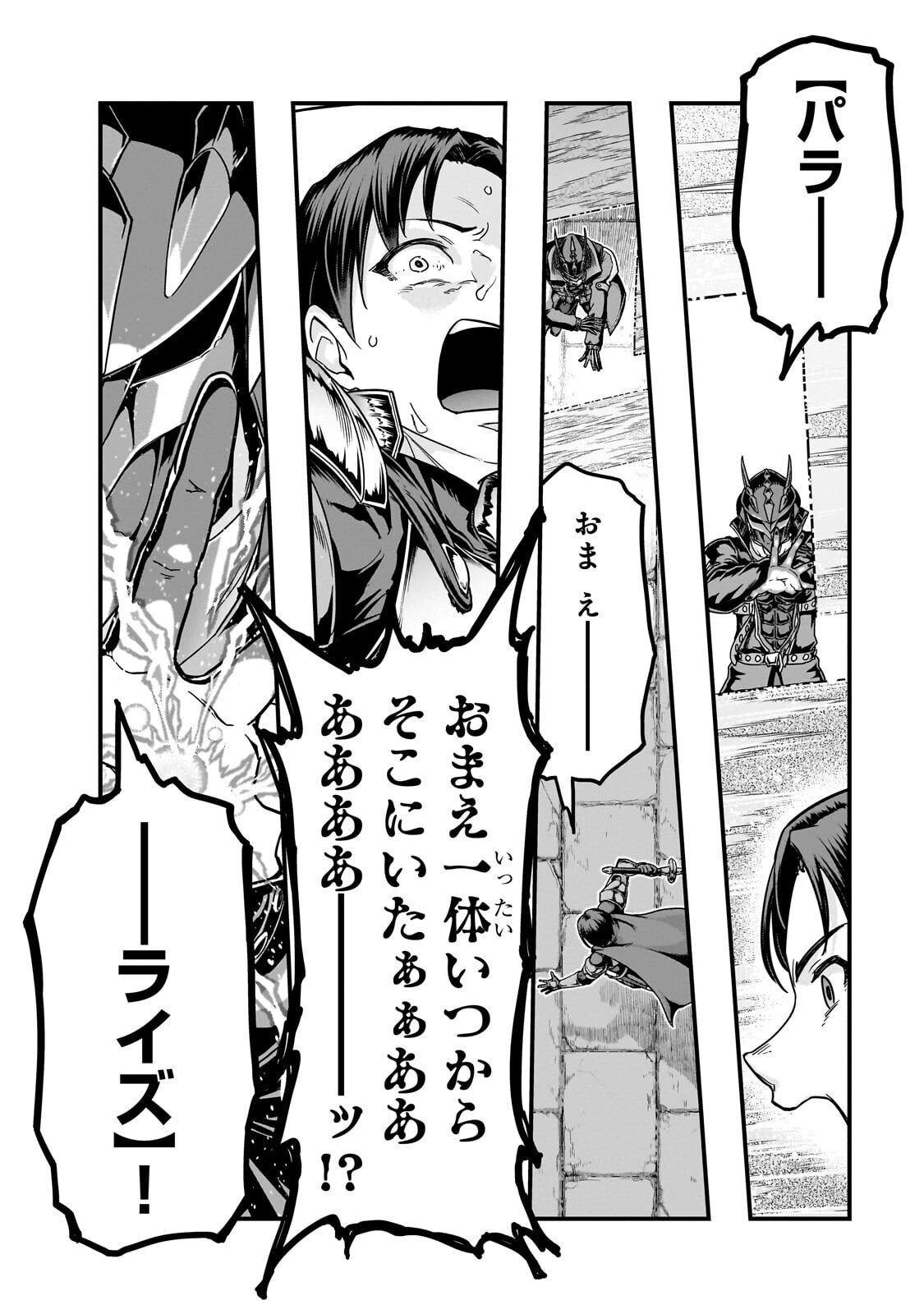 ハズレ枠の【状態異常スキル】で最強になった俺がすべてを蹂躙するまで 第65話 - 14