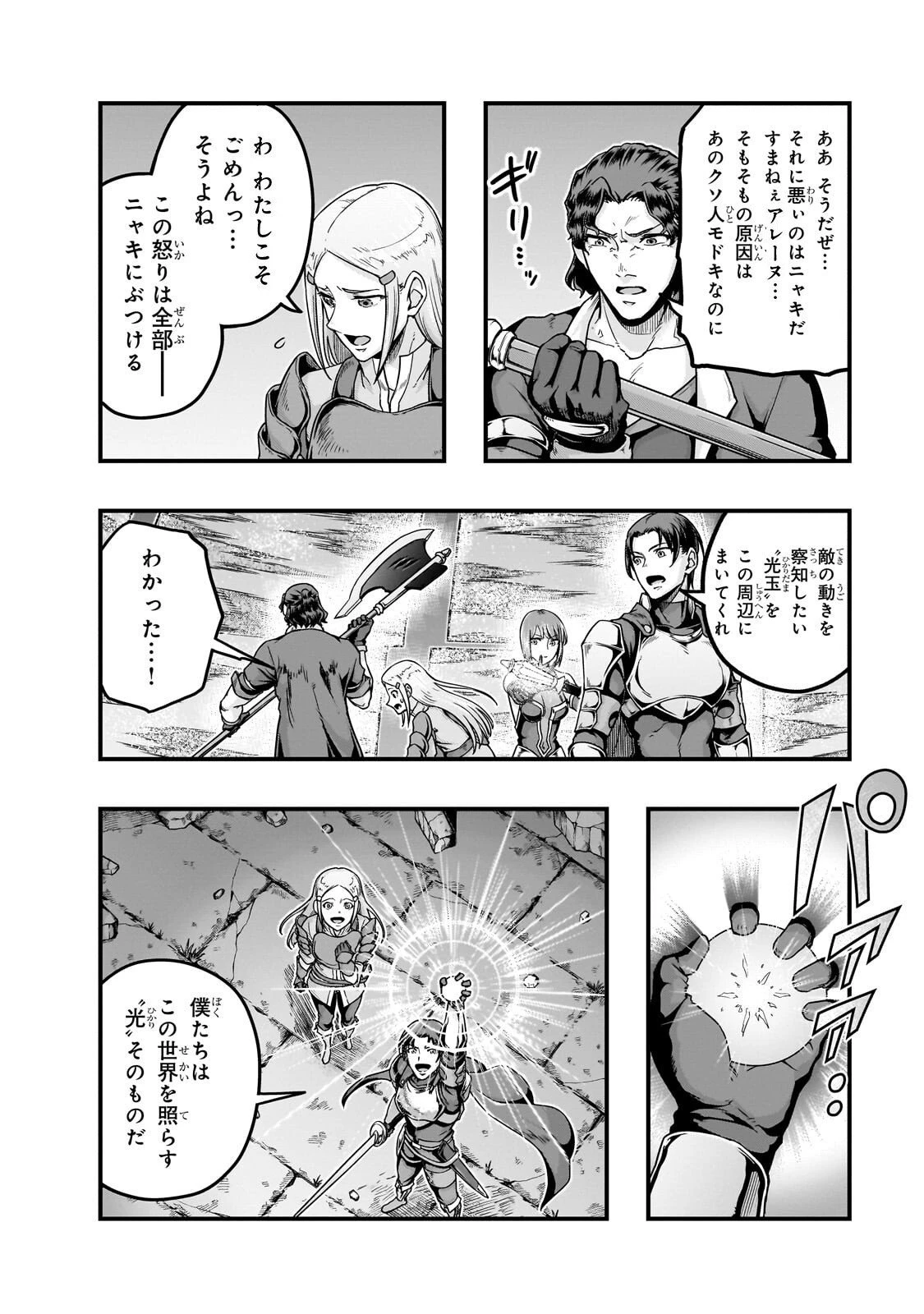 ハズレ枠の【状態異常スキル】で最強になった俺がすべてを蹂躙するまで 第64話 - 2