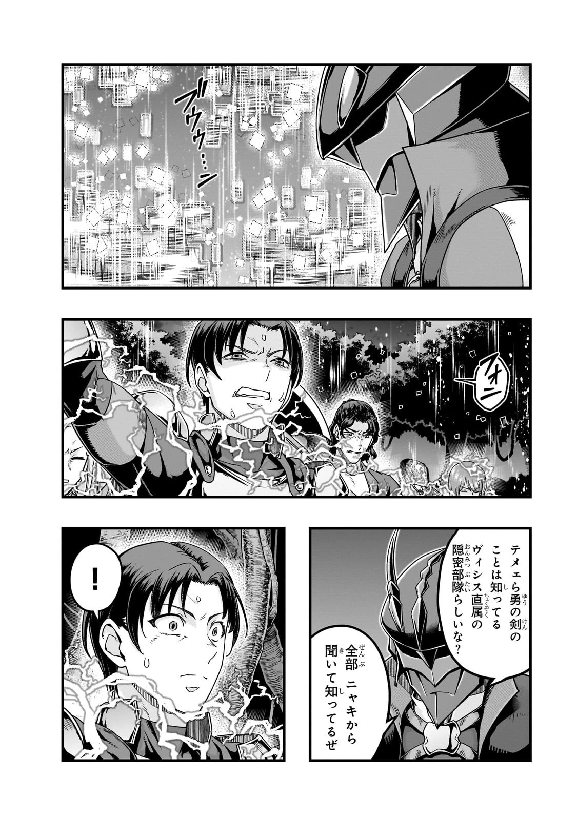 ハズレ枠の【状態異常スキル】で最強になった俺がすべてを蹂躙するまで 第65話 - 16