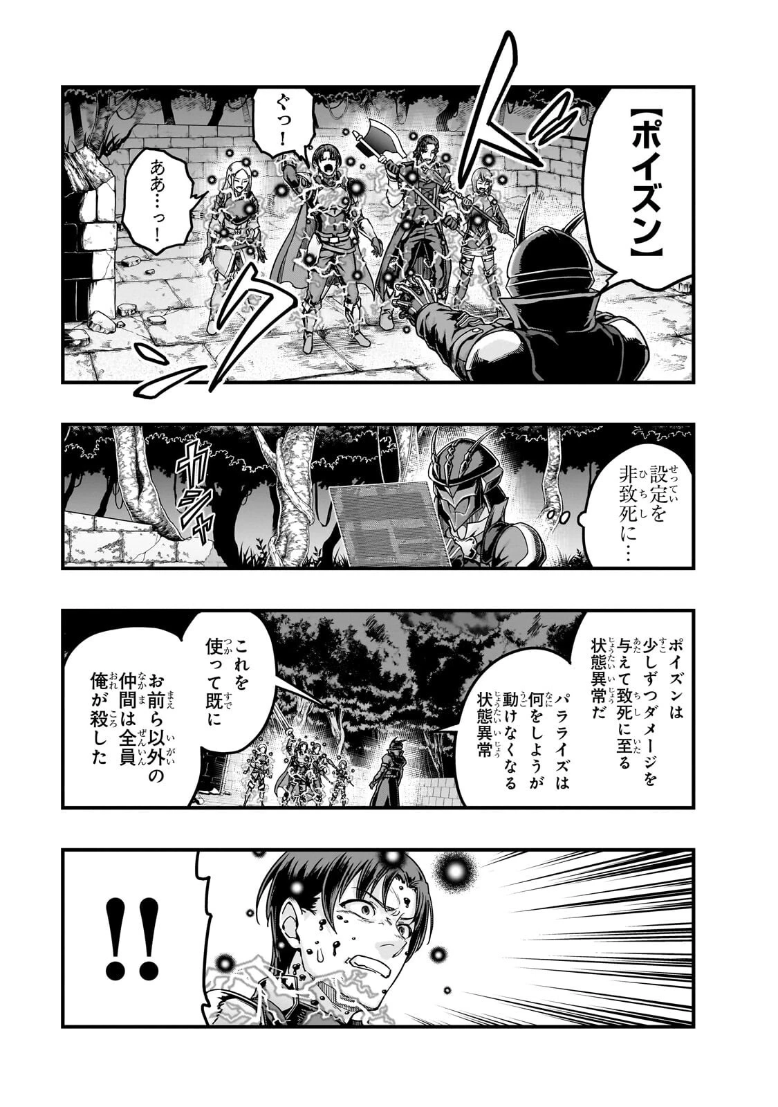 ハズレ枠の【状態異常スキル】で最強になった俺がすべてを蹂躙するまで 第65話 - 17