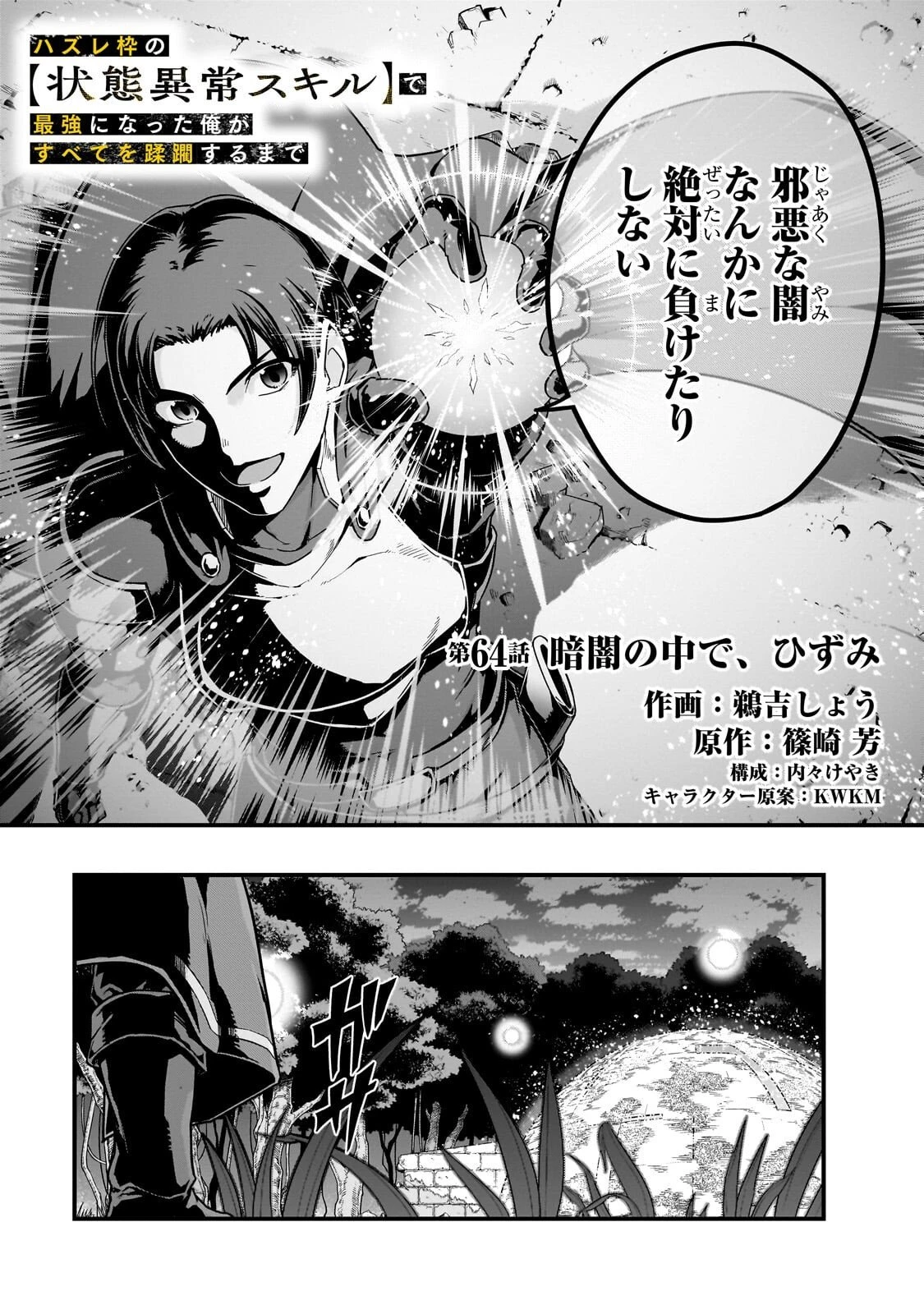 ハズレ枠の【状態異常スキル】で最強になった俺がすべてを蹂躙するまで 第64話 - 3