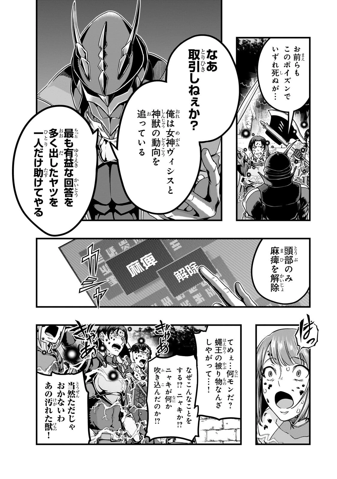 ハズレ枠の【状態異常スキル】で最強になった俺がすべてを蹂躙するまで 第65話 - 18