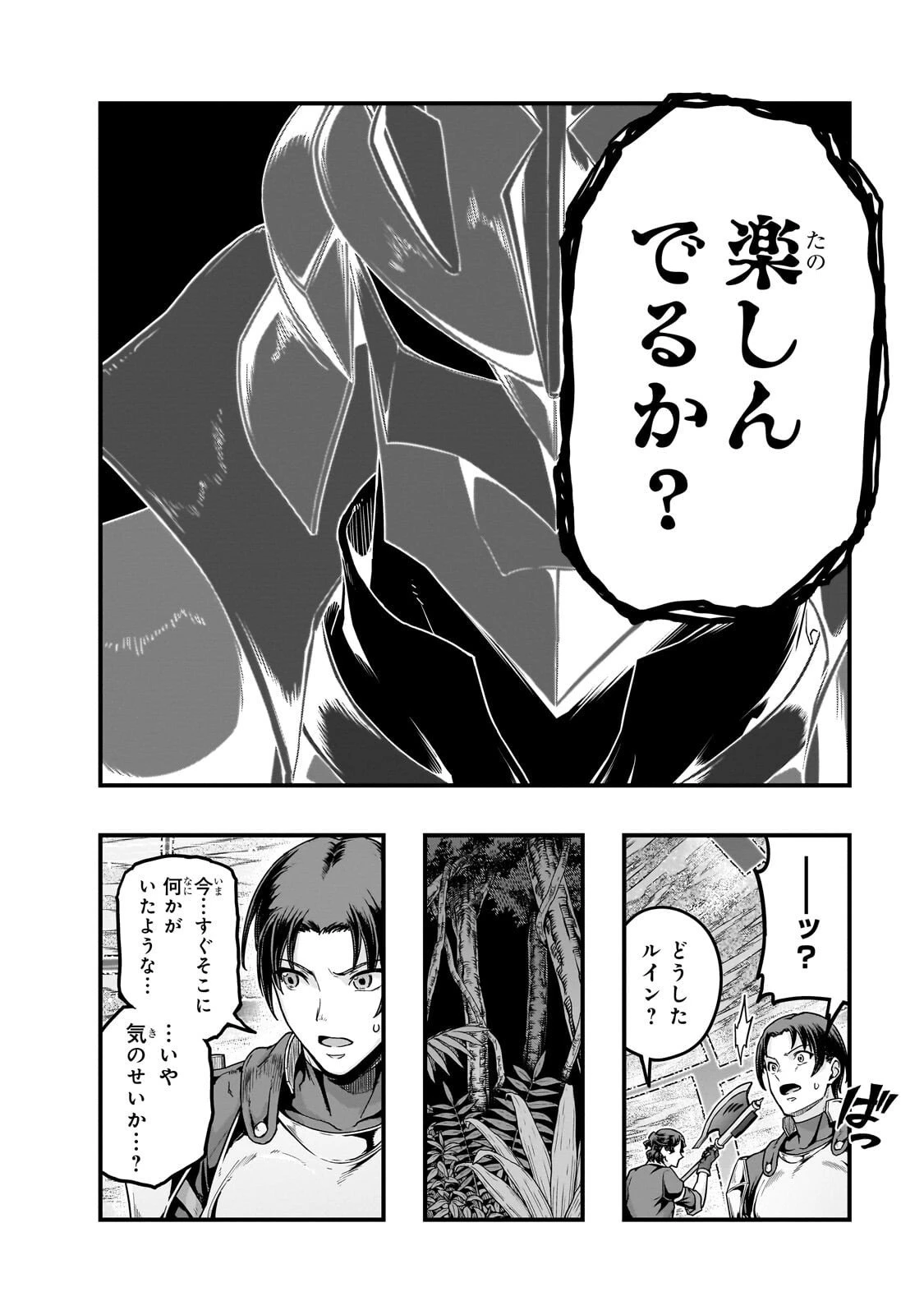 ハズレ枠の【状態異常スキル】で最強になった俺がすべてを蹂躙するまで 第64話 - 4