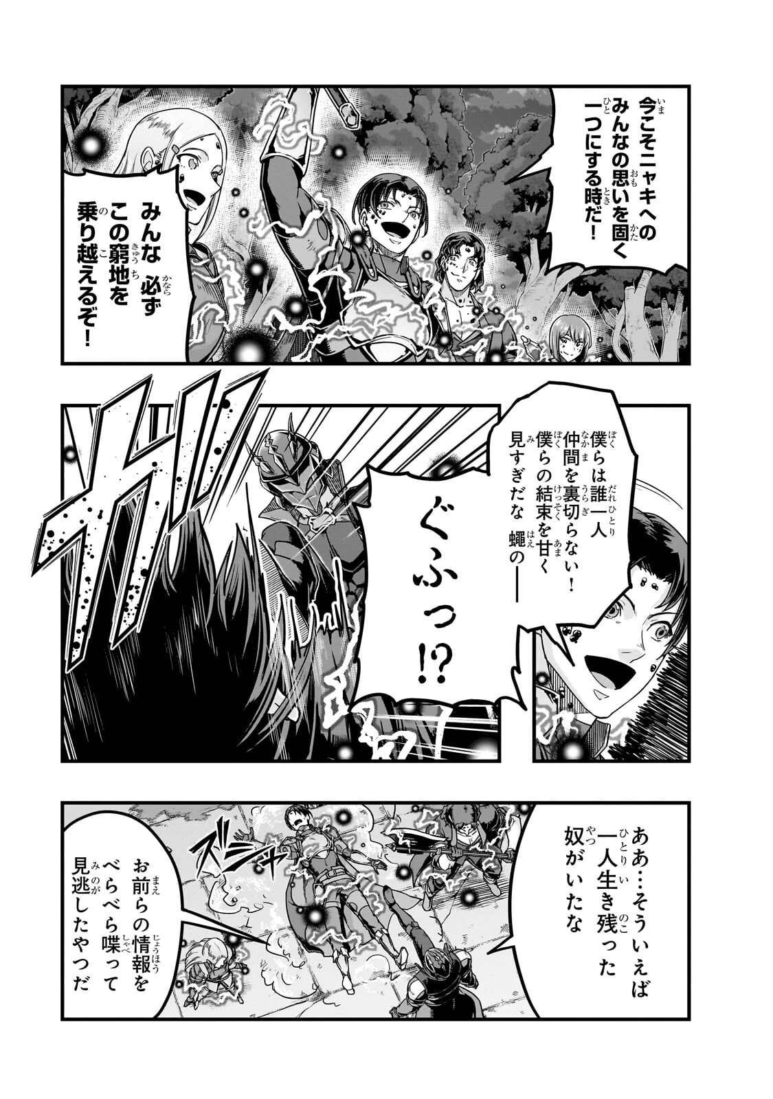 ハズレ枠の【状態異常スキル】で最強になった俺がすべてを蹂躙するまで 第65話 - 19