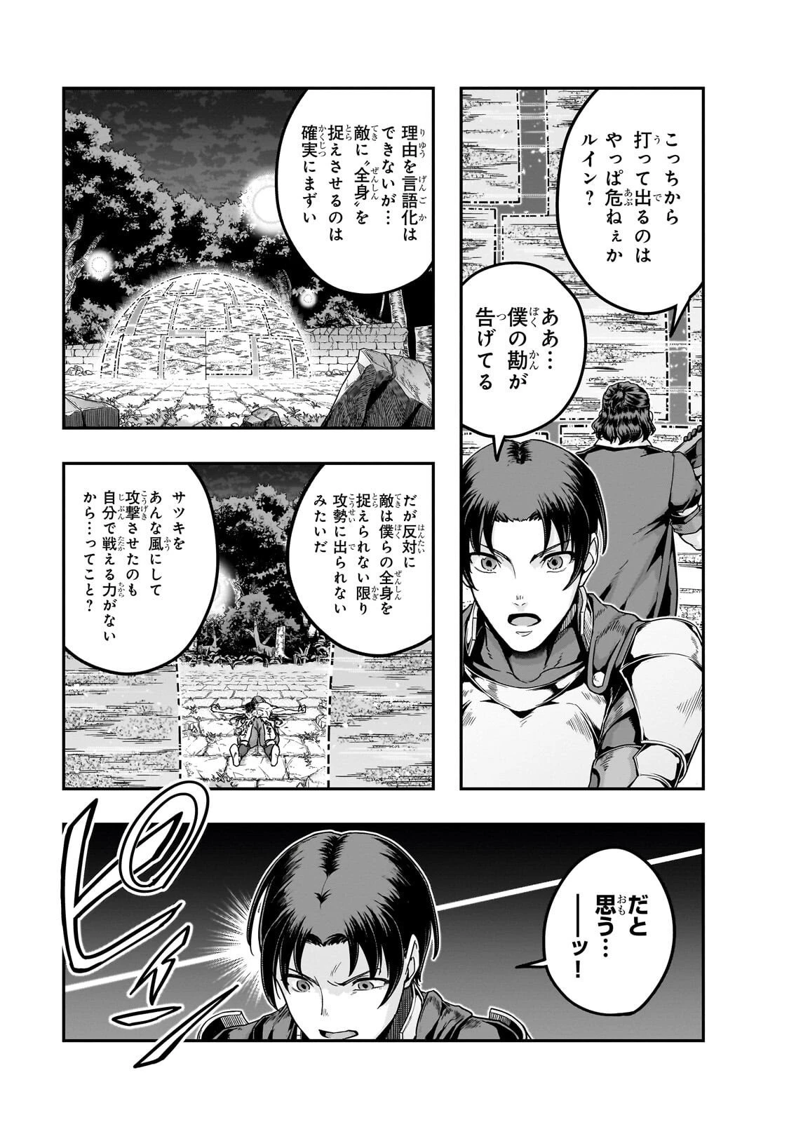 ハズレ枠の【状態異常スキル】で最強になった俺がすべてを蹂躙するまで 第64話 - 5