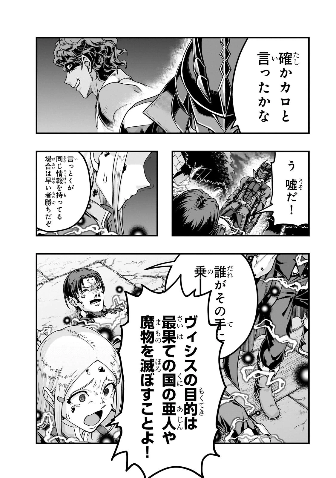 ハズレ枠の【状態異常スキル】で最強になった俺がすべてを蹂躙するまで 第65話 - 20