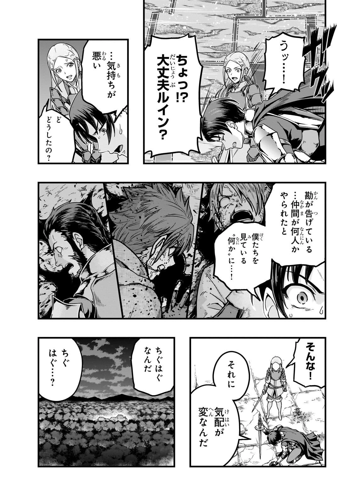 ハズレ枠の【状態異常スキル】で最強になった俺がすべてを蹂躙するまで 第64話 - 6