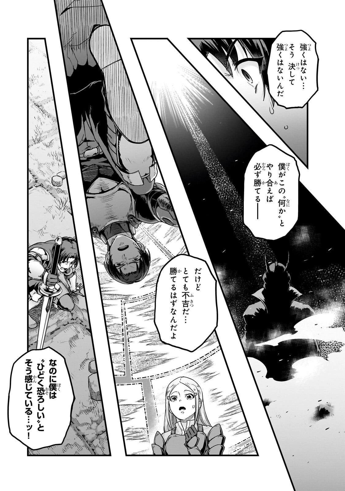 ハズレ枠の【状態異常スキル】で最強になった俺がすべてを蹂躙するまで 第64話 - 7