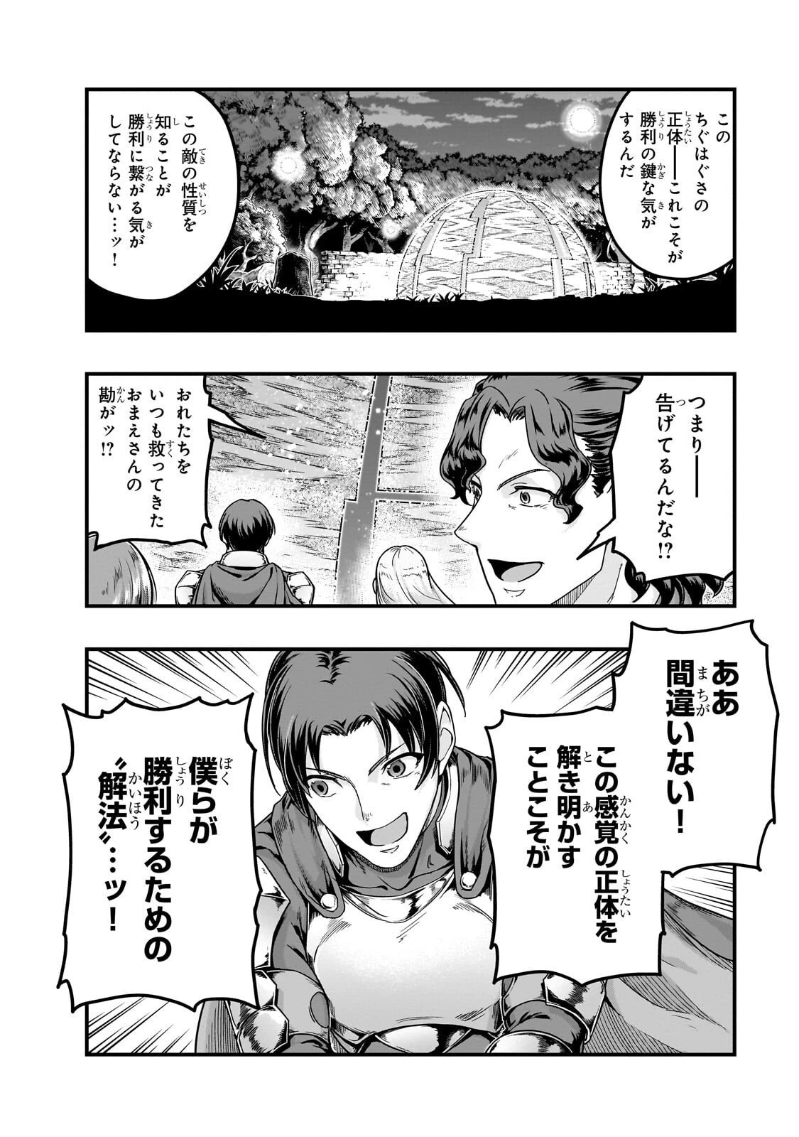 ハズレ枠の【状態異常スキル】で最強になった俺がすべてを蹂躙するまで 第64話 - 8