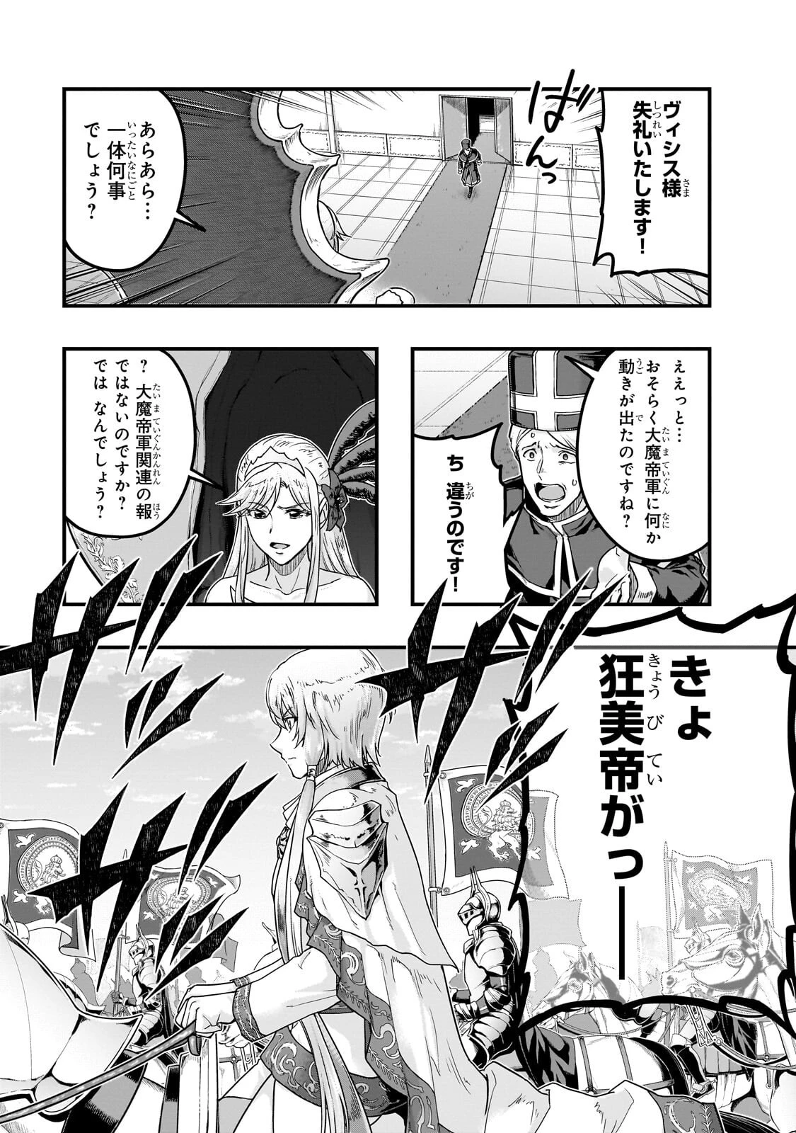 ハズレ枠の【状態異常スキル】で最強になった俺がすべてを蹂躙するまで 第66話 - 9