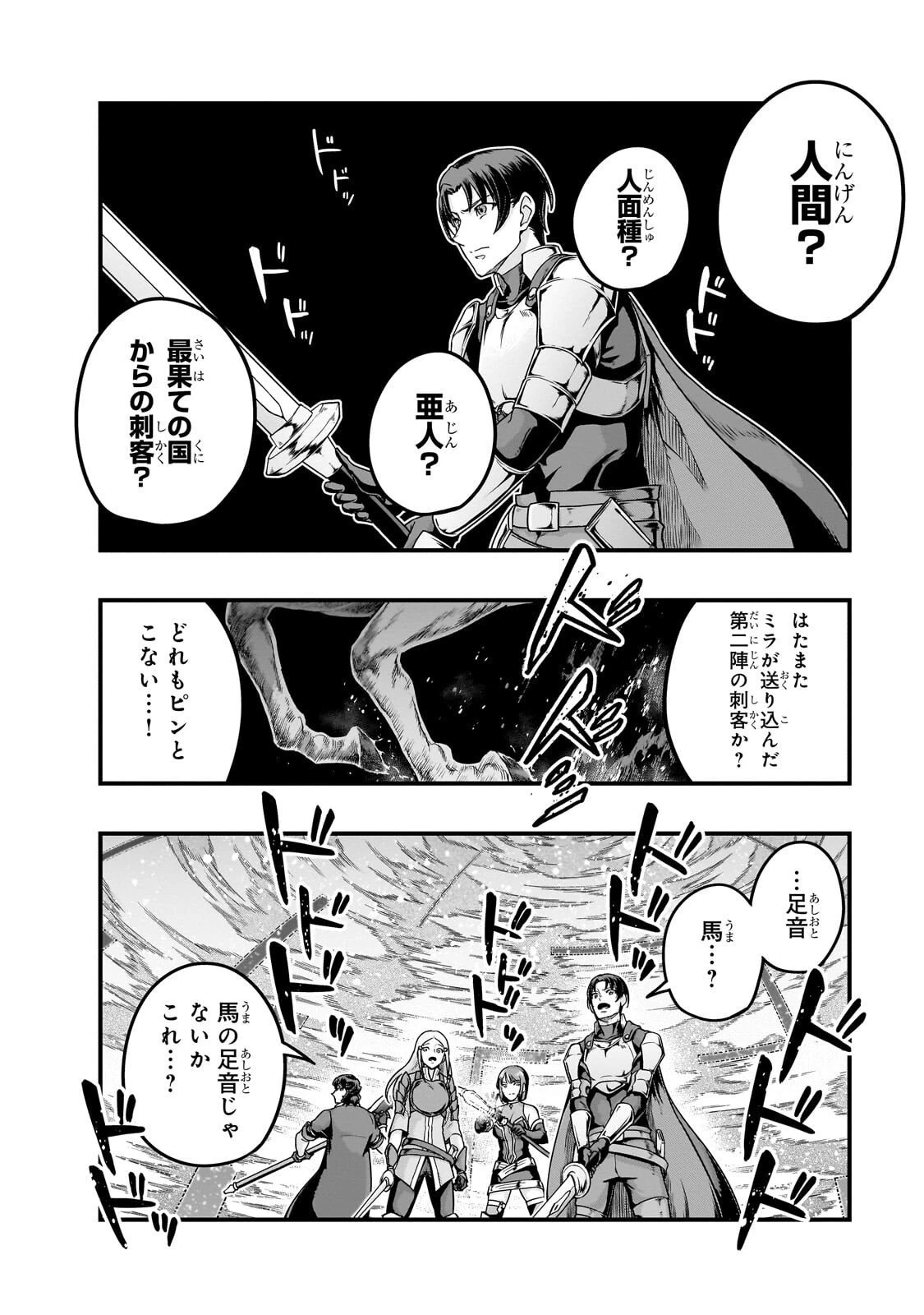 ハズレ枠の【状態異常スキル】で最強になった俺がすべてを蹂躙するまで 第64話 - 10