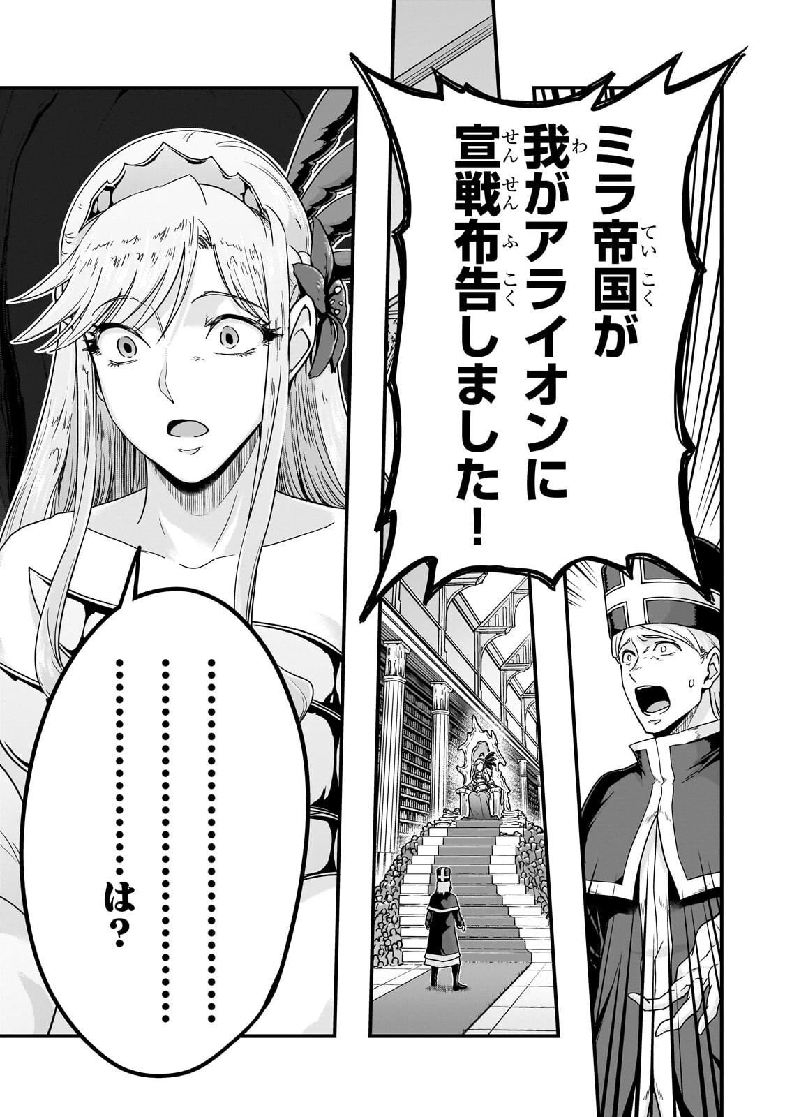 ハズレ枠の【状態異常スキル】で最強になった俺がすべてを蹂躙するまで 第66話 - 10
