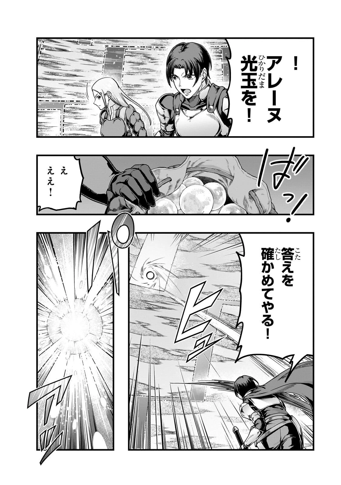 ハズレ枠の【状態異常スキル】で最強になった俺がすべてを蹂躙するまで 第64話 - 12