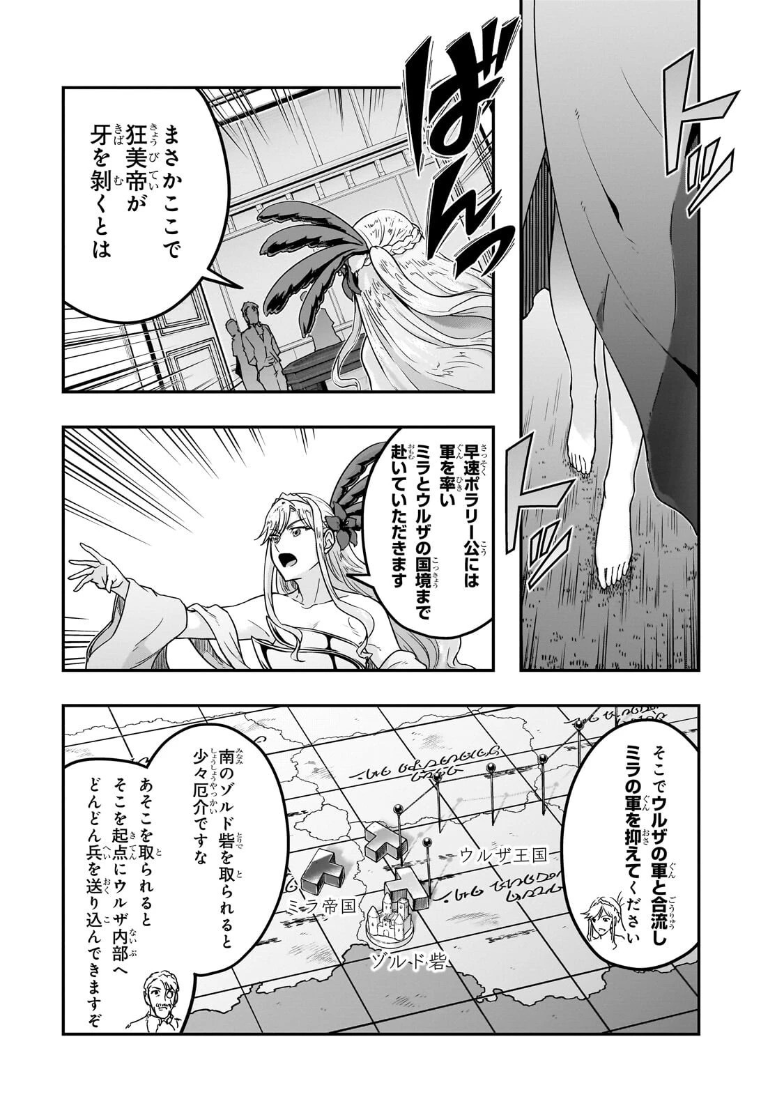 ハズレ枠の【状態異常スキル】で最強になった俺がすべてを蹂躙するまで 第66話 - 11