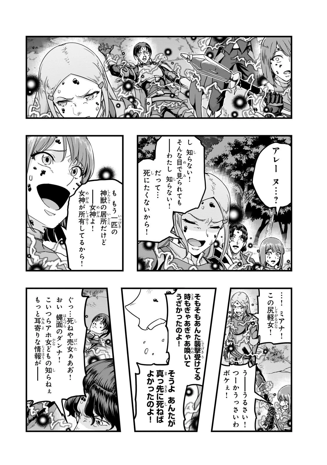 ハズレ枠の【状態異常スキル】で最強になった俺がすべてを蹂躙するまで 第65話 - 21