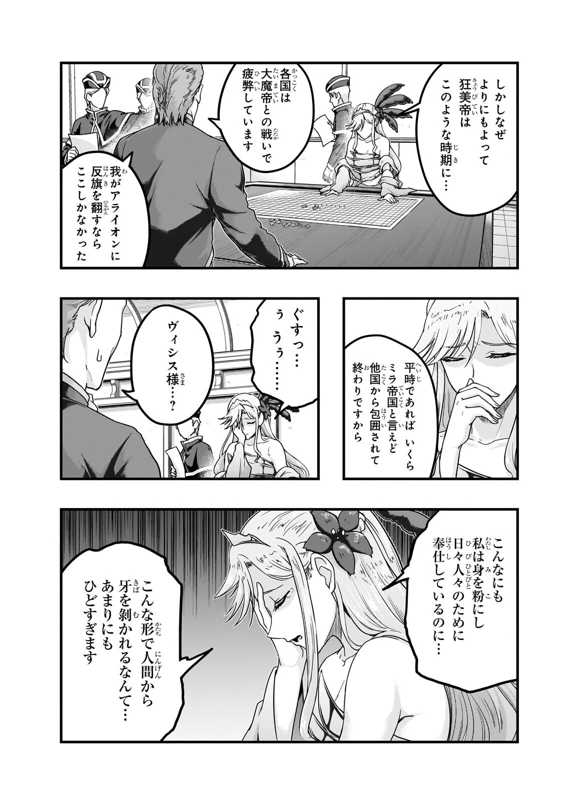 ハズレ枠の【状態異常スキル】で最強になった俺がすべてを蹂躙するまで 第66話 - 12