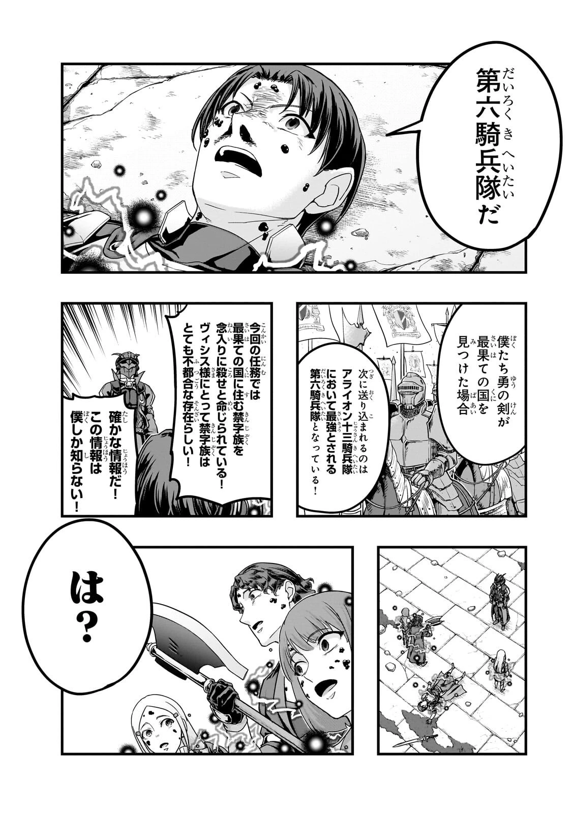 ハズレ枠の【状態異常スキル】で最強になった俺がすべてを蹂躙するまで 第65話 - 22