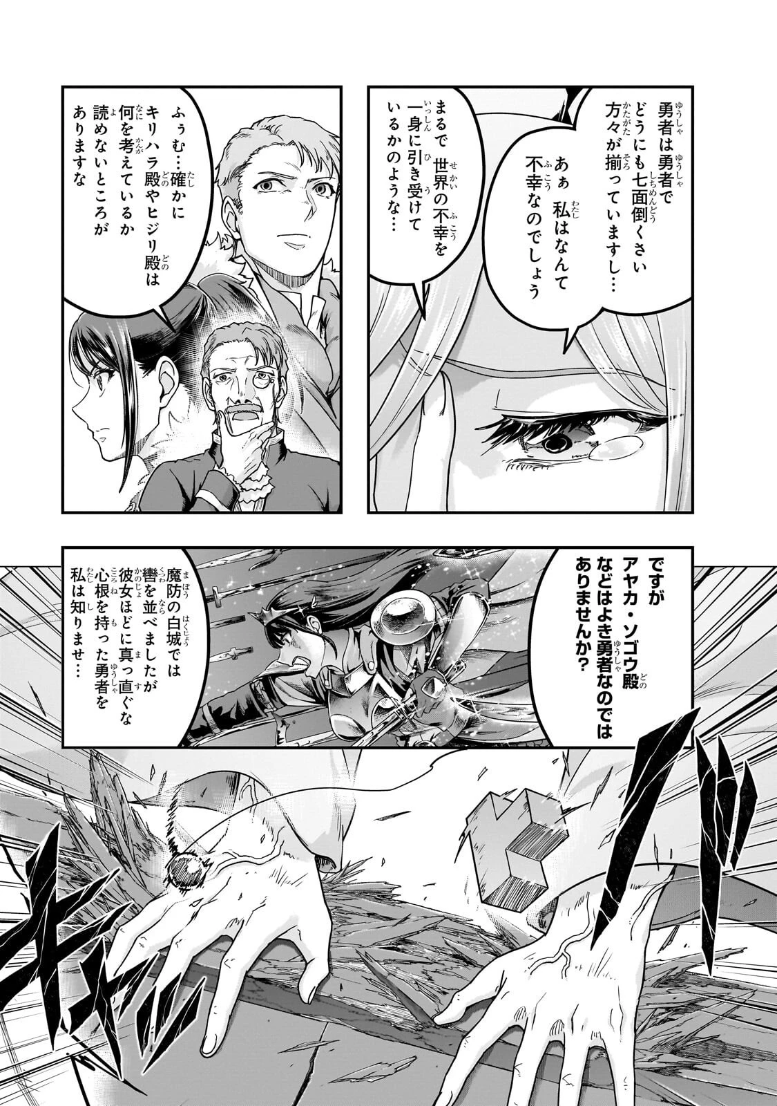 ハズレ枠の【状態異常スキル】で最強になった俺がすべてを蹂躙するまで 第66話 - 13