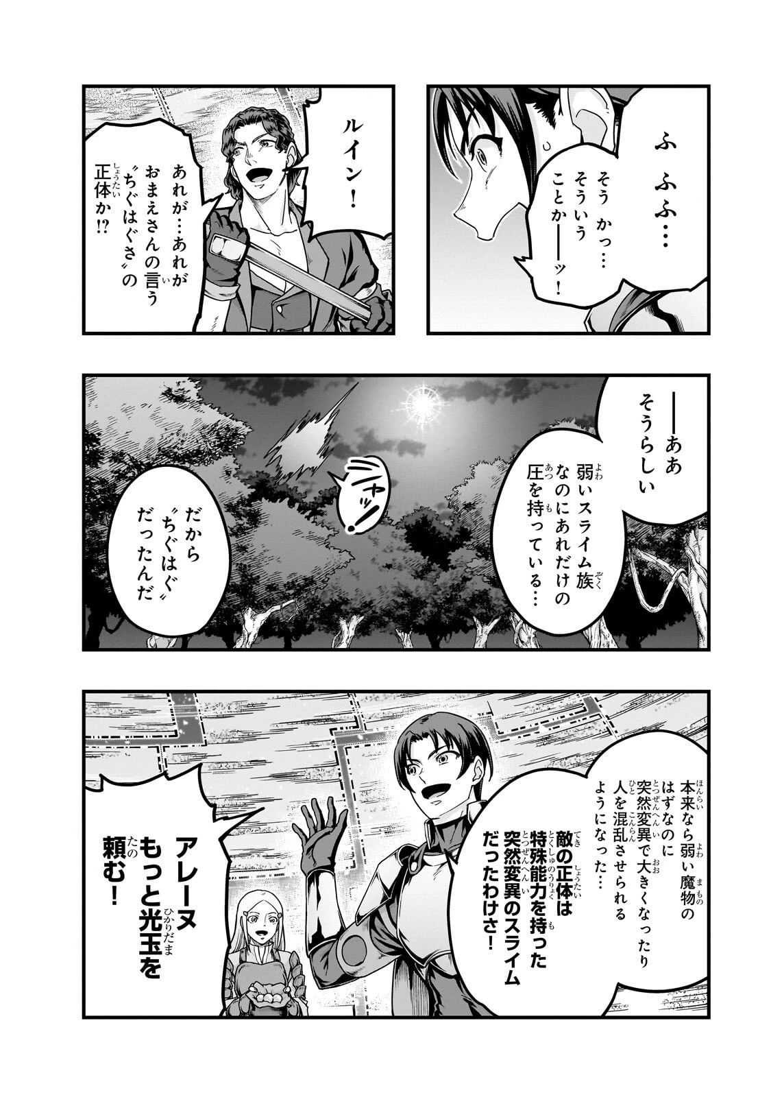 ハズレ枠の【状態異常スキル】で最強になった俺がすべてを蹂躙するまで 第64話 - 14
