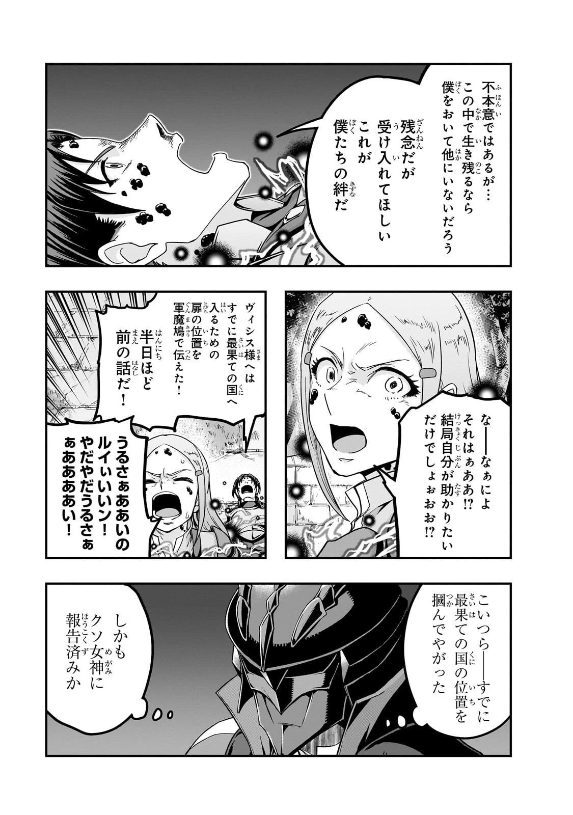 ハズレ枠の【状態異常スキル】で最強になった俺がすべてを蹂躙するまで 第65話 - 23