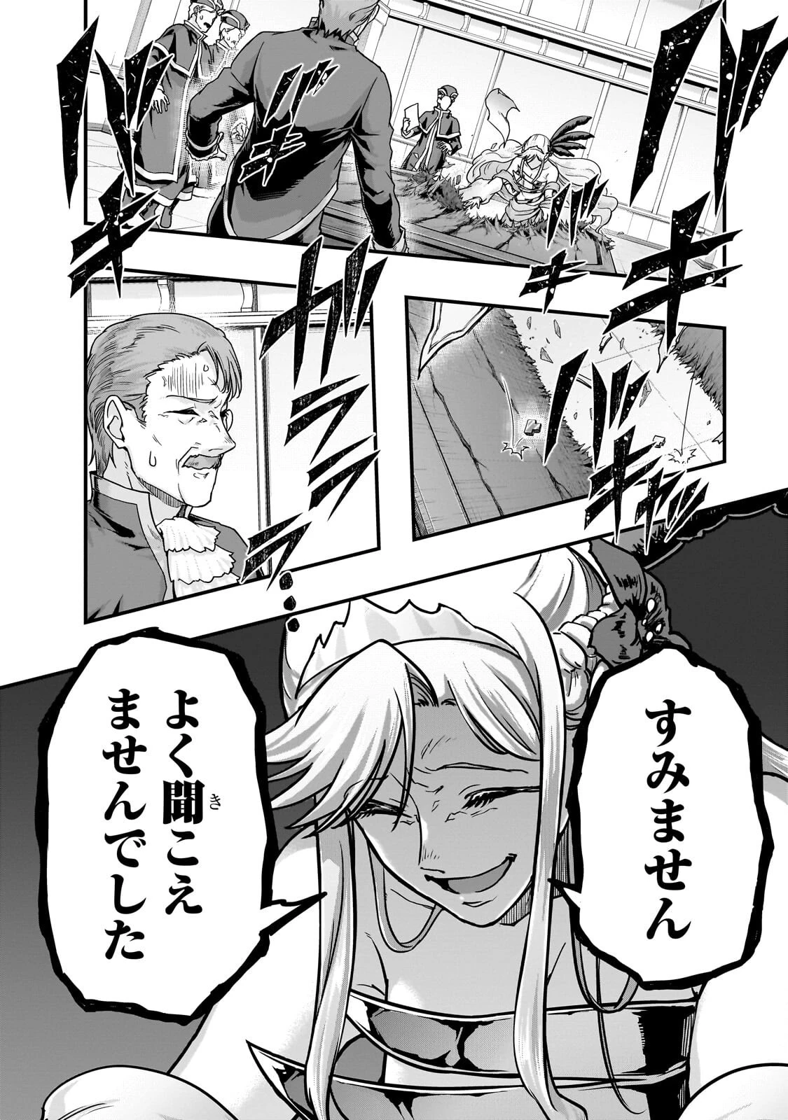 ハズレ枠の【状態異常スキル】で最強になった俺がすべてを蹂躙するまで 第66話 - 14