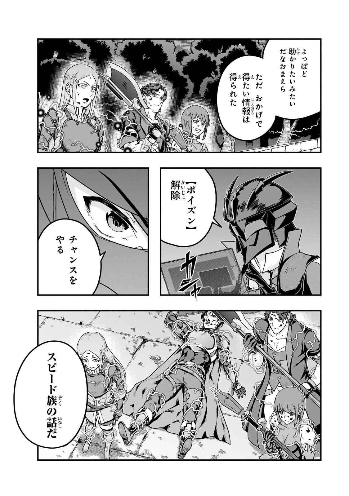 ハズレ枠の【状態異常スキル】で最強になった俺がすべてを蹂躙するまで 第65話 - 24