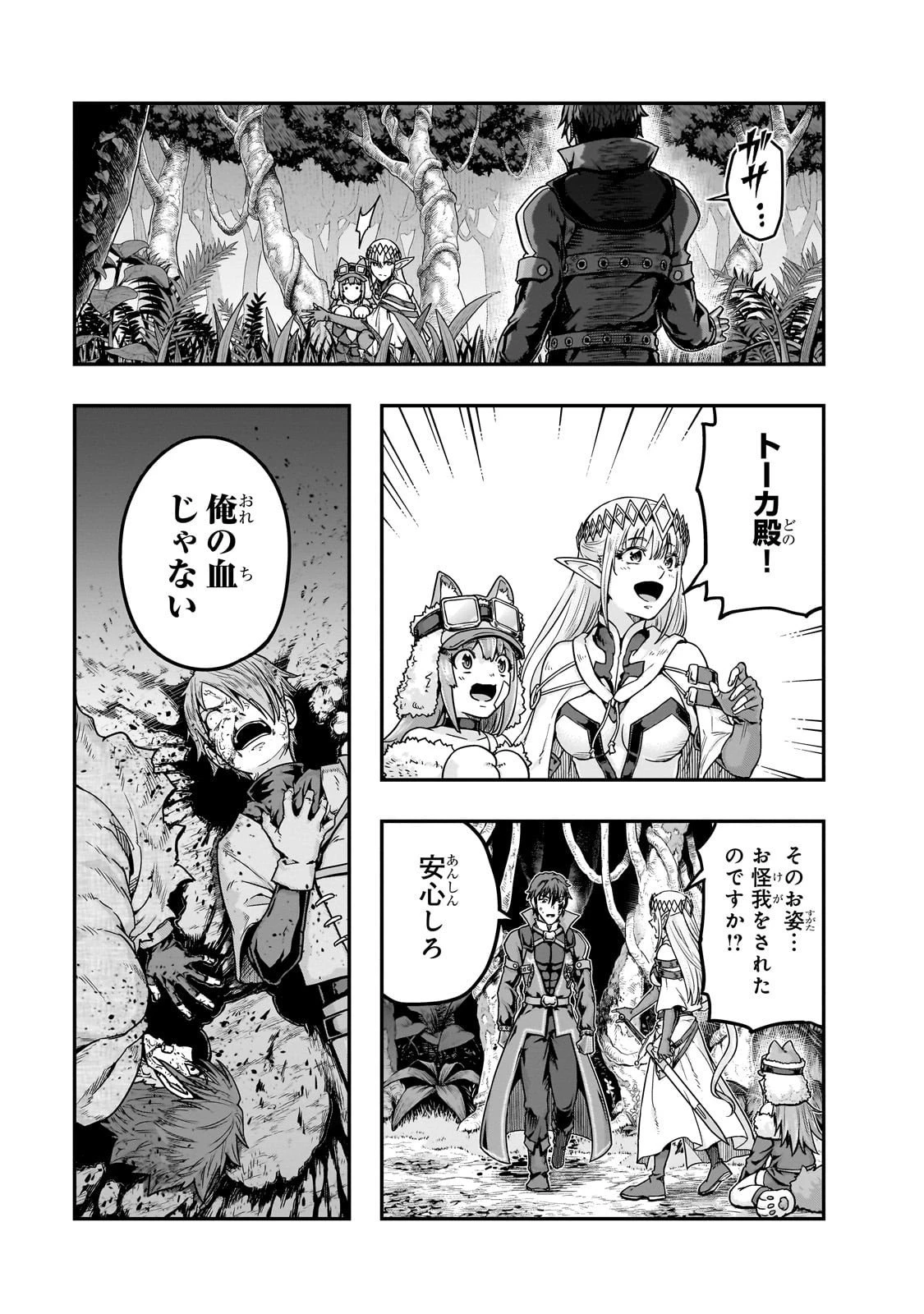 ハズレ枠の【状態異常スキル】で最強になった俺がすべてを蹂躙するまで 第63話 - 1