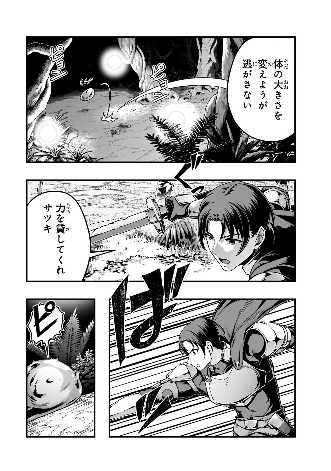 ハズレ枠の【状態異常スキル】で最強になった俺がすべてを蹂躙するまで 第64話 - 15