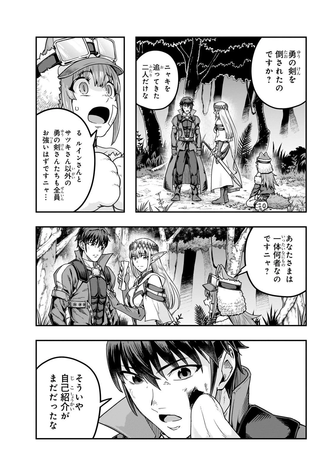 ハズレ枠の【状態異常スキル】で最強になった俺がすべてを蹂躙するまで 第63話 - 2