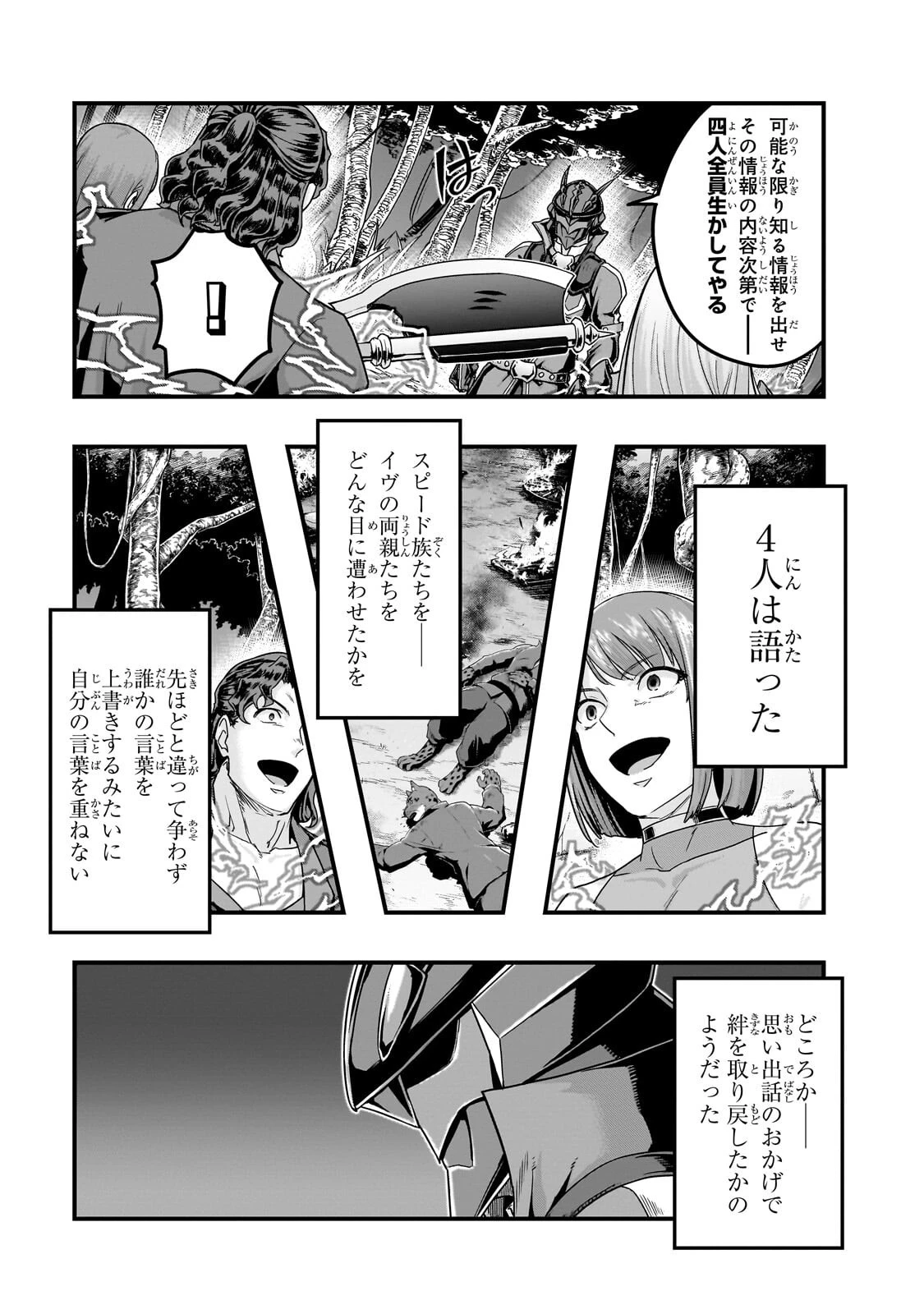 ハズレ枠の【状態異常スキル】で最強になった俺がすべてを蹂躙するまで 第65話 - 25