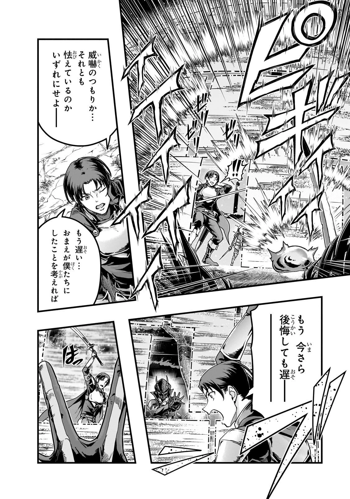 ハズレ枠の【状態異常スキル】で最強になった俺がすべてを蹂躙するまで 第64話 - 16