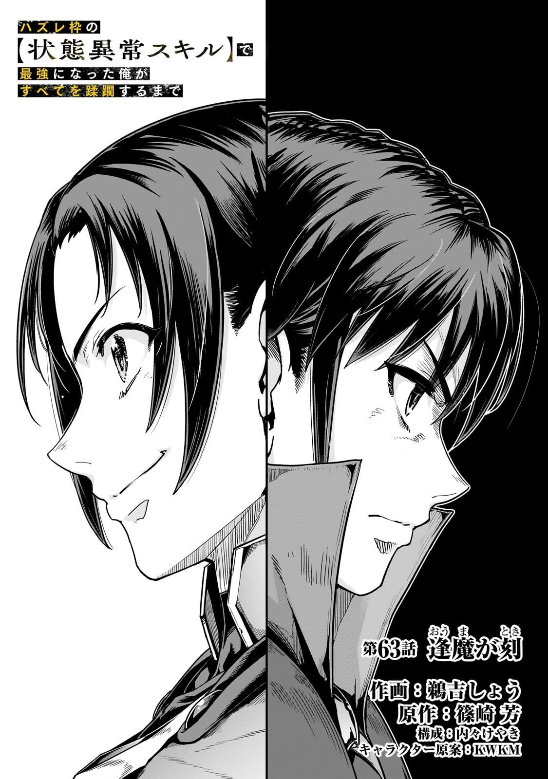 ハズレ枠の【状態異常スキル】で最強になった俺がすべてを蹂躙するまで 第63話 - 3