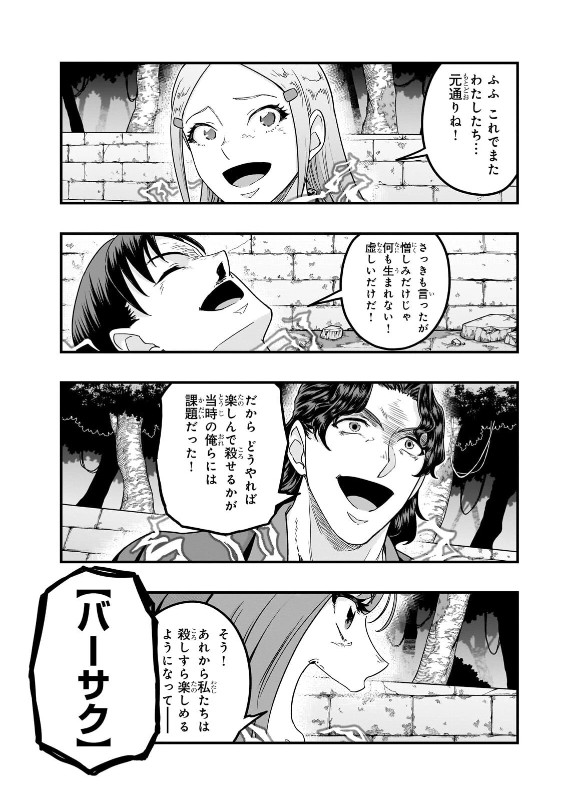 ハズレ枠の【状態異常スキル】で最強になった俺がすべてを蹂躙するまで 第65話 - 26