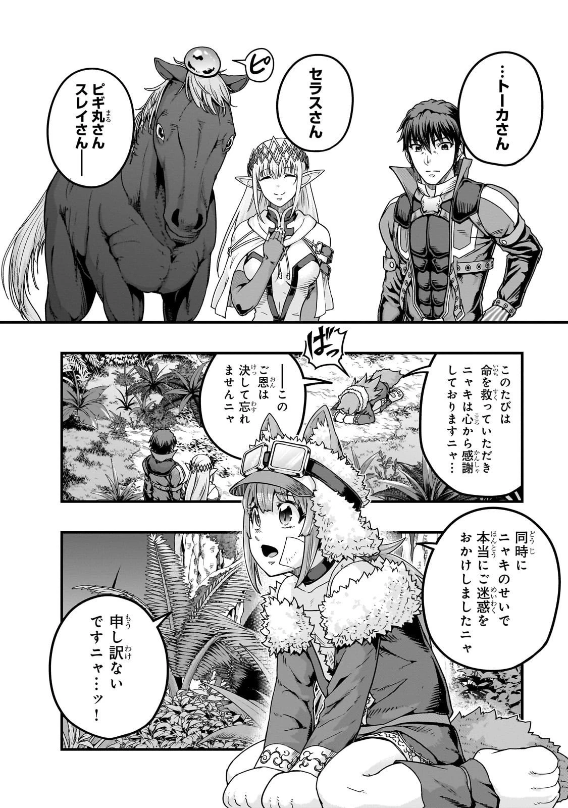 ハズレ枠の【状態異常スキル】で最強になった俺がすべてを蹂躙するまで 第63話 - 4