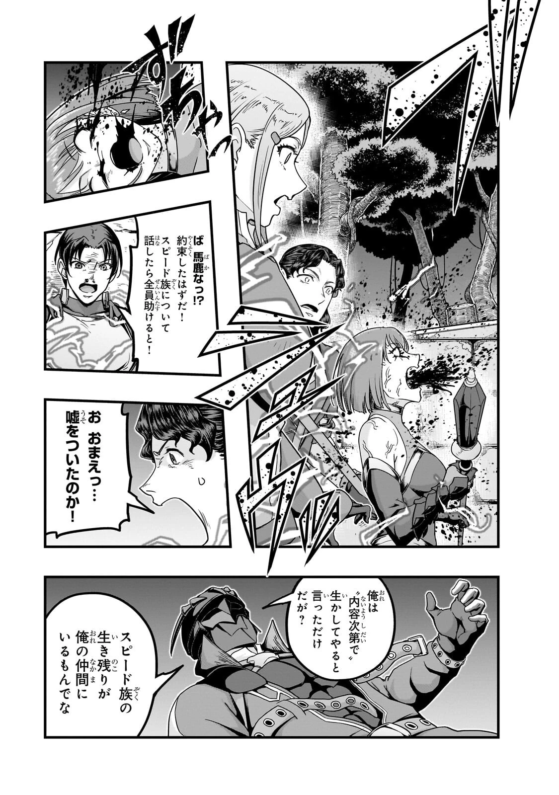 ハズレ枠の【状態異常スキル】で最強になった俺がすべてを蹂躙するまで 第65話 - 27