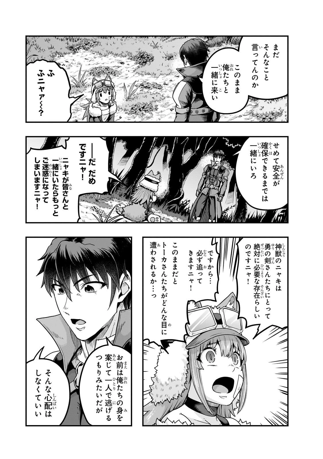 ハズレ枠の【状態異常スキル】で最強になった俺がすべてを蹂躙するまで 第63話 - 5