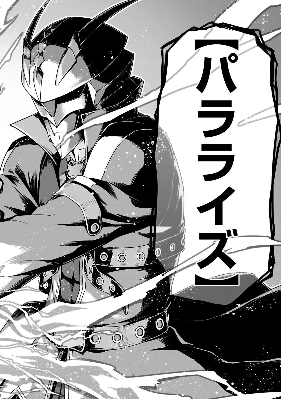 ハズレ枠の【状態異常スキル】で最強になった俺がすべてを蹂躙するまで 第64話 - 18