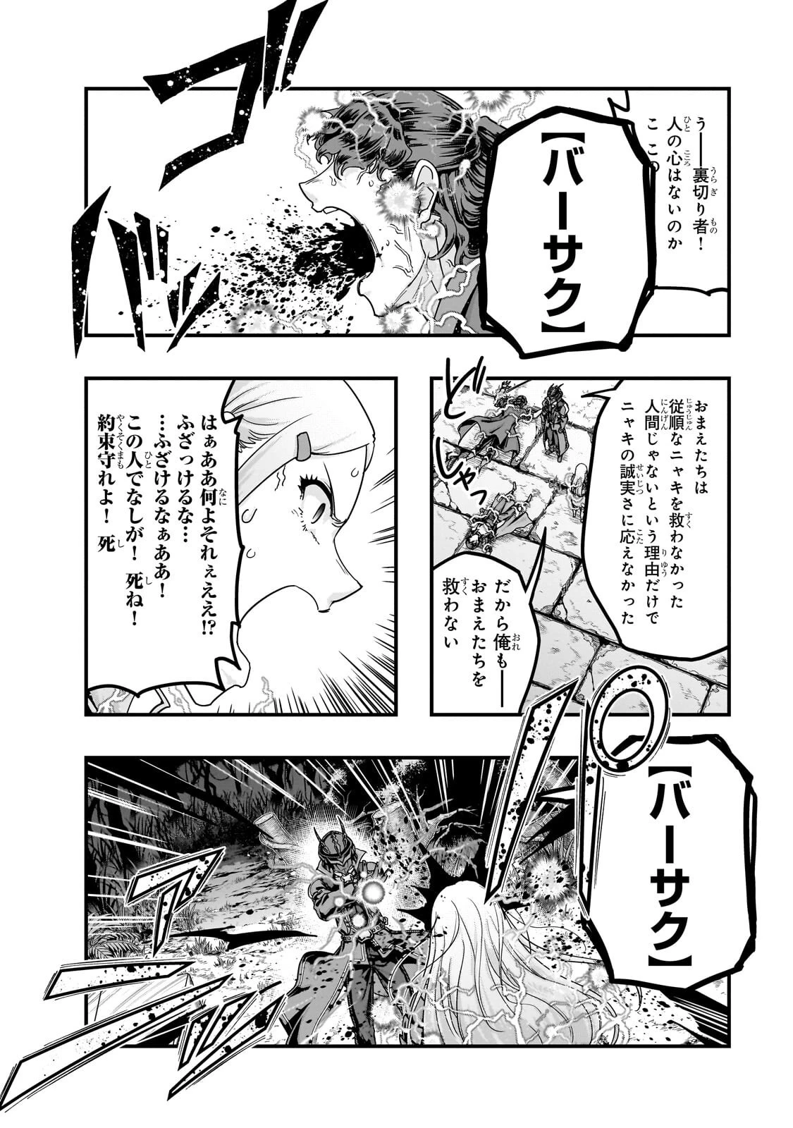 ハズレ枠の【状態異常スキル】で最強になった俺がすべてを蹂躙するまで 第65話 - 28