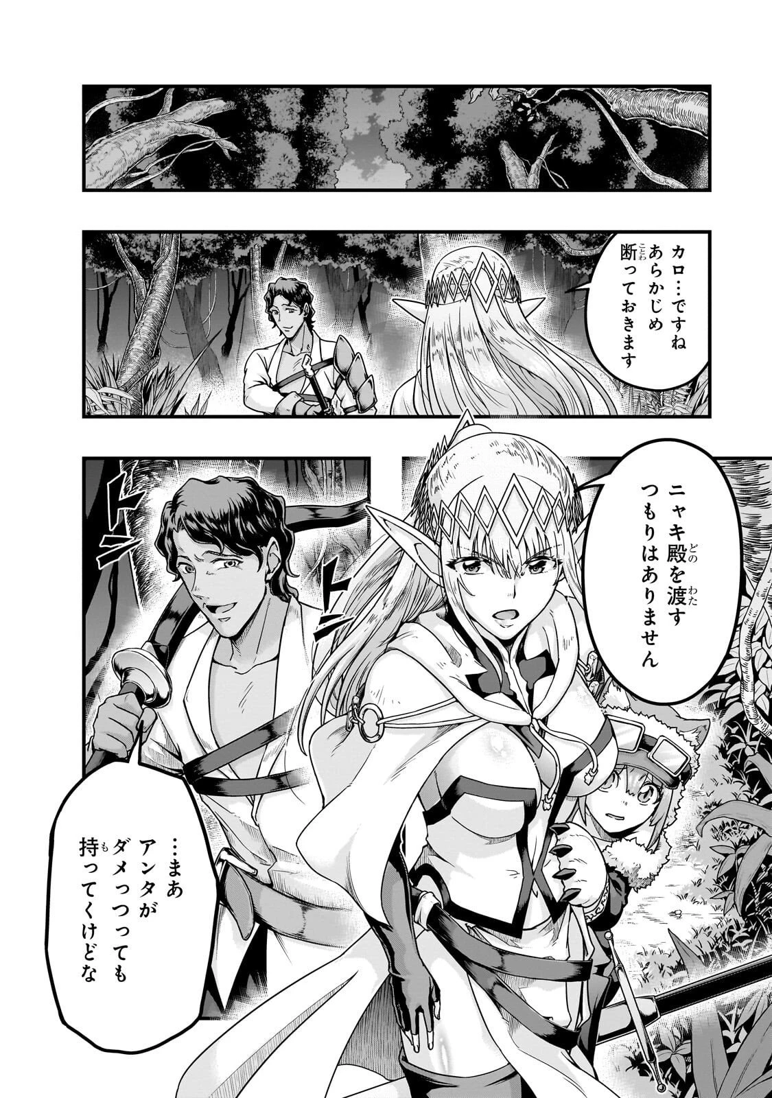 ハズレ枠の【状態異常スキル】で最強になった俺がすべてを蹂躙するまで 第64話 - 20