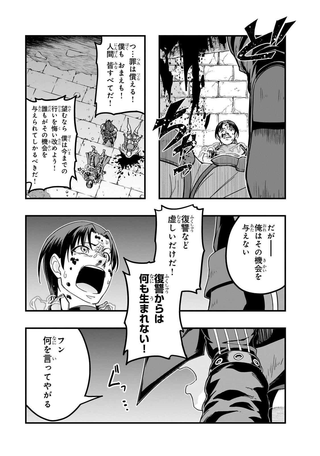 ハズレ枠の【状態異常スキル】で最強になった俺がすべてを蹂躙するまで 第65話 - 29