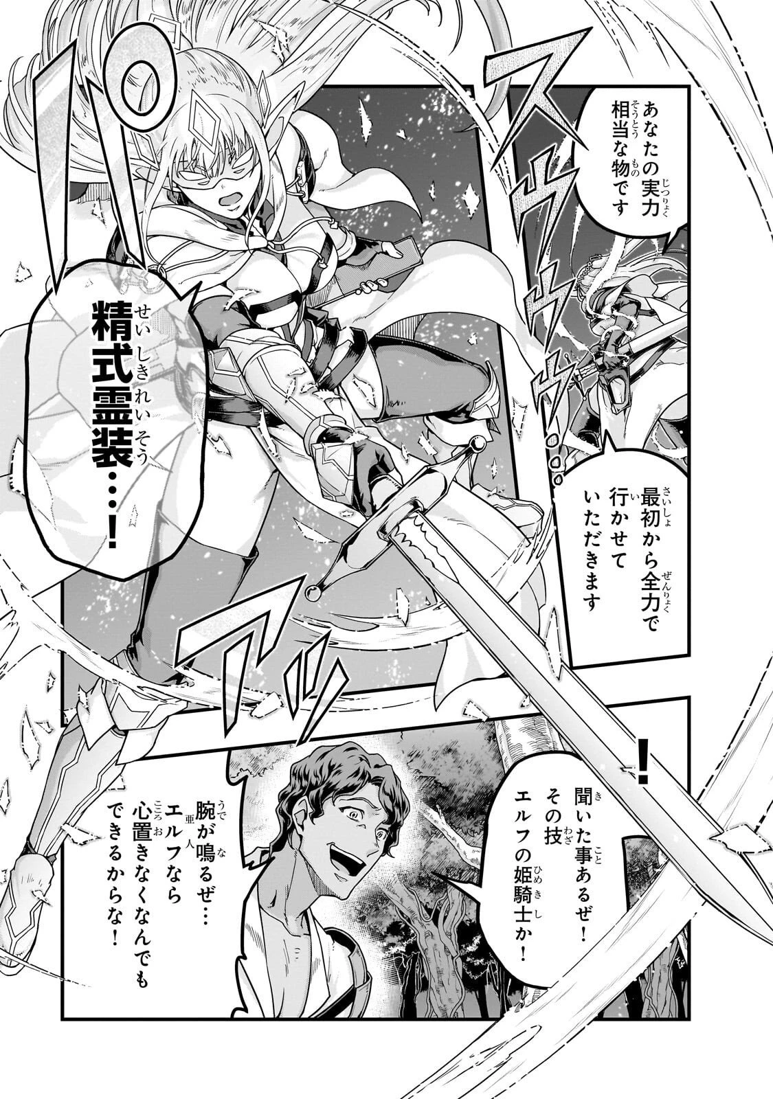 ハズレ枠の【状態異常スキル】で最強になった俺がすべてを蹂躙するまで 第64話 - 21