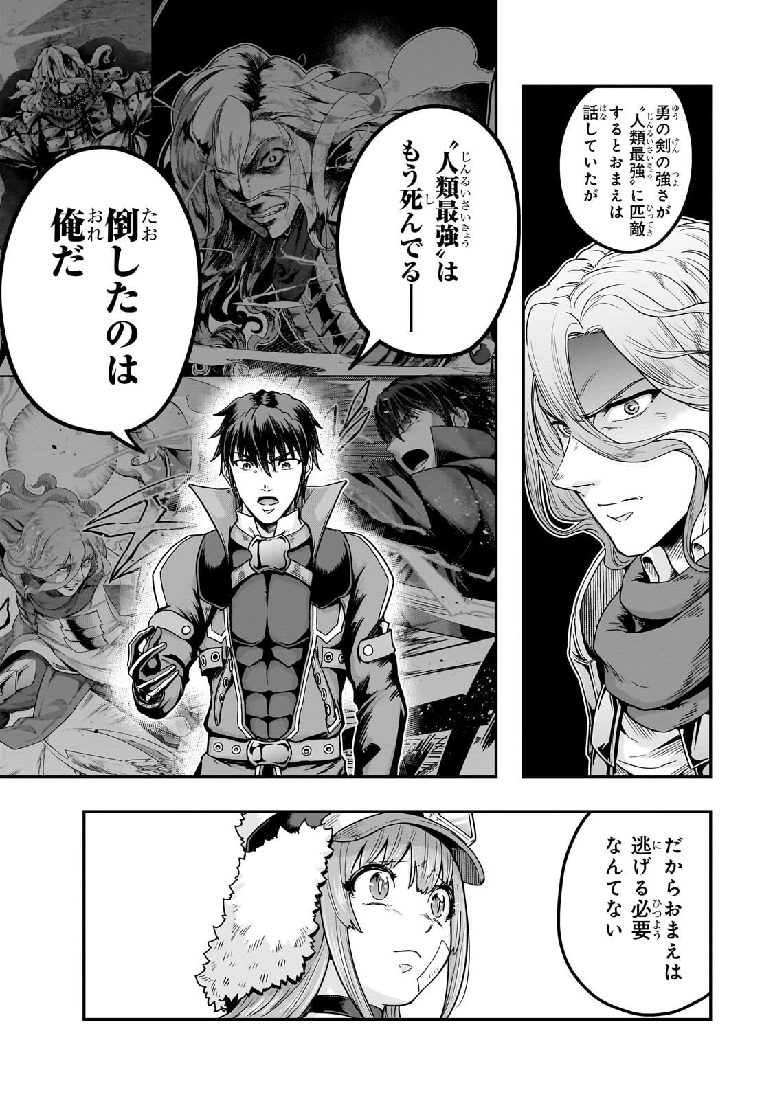 ハズレ枠の【状態異常スキル】で最強になった俺がすべてを蹂躙するまで 第63話 - 6