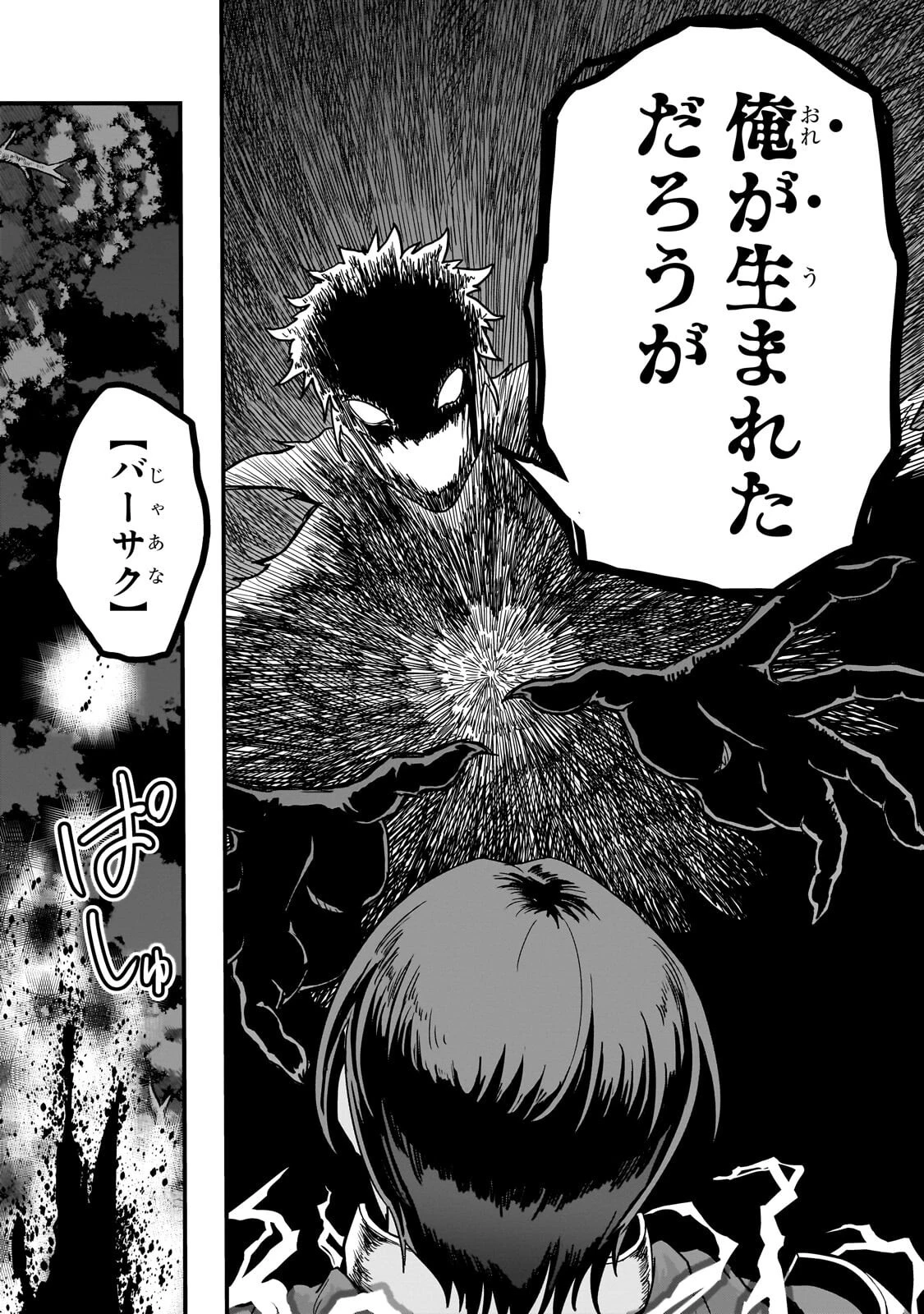 ハズレ枠の【状態異常スキル】で最強になった俺がすべてを蹂躙するまで 第65話 - 30