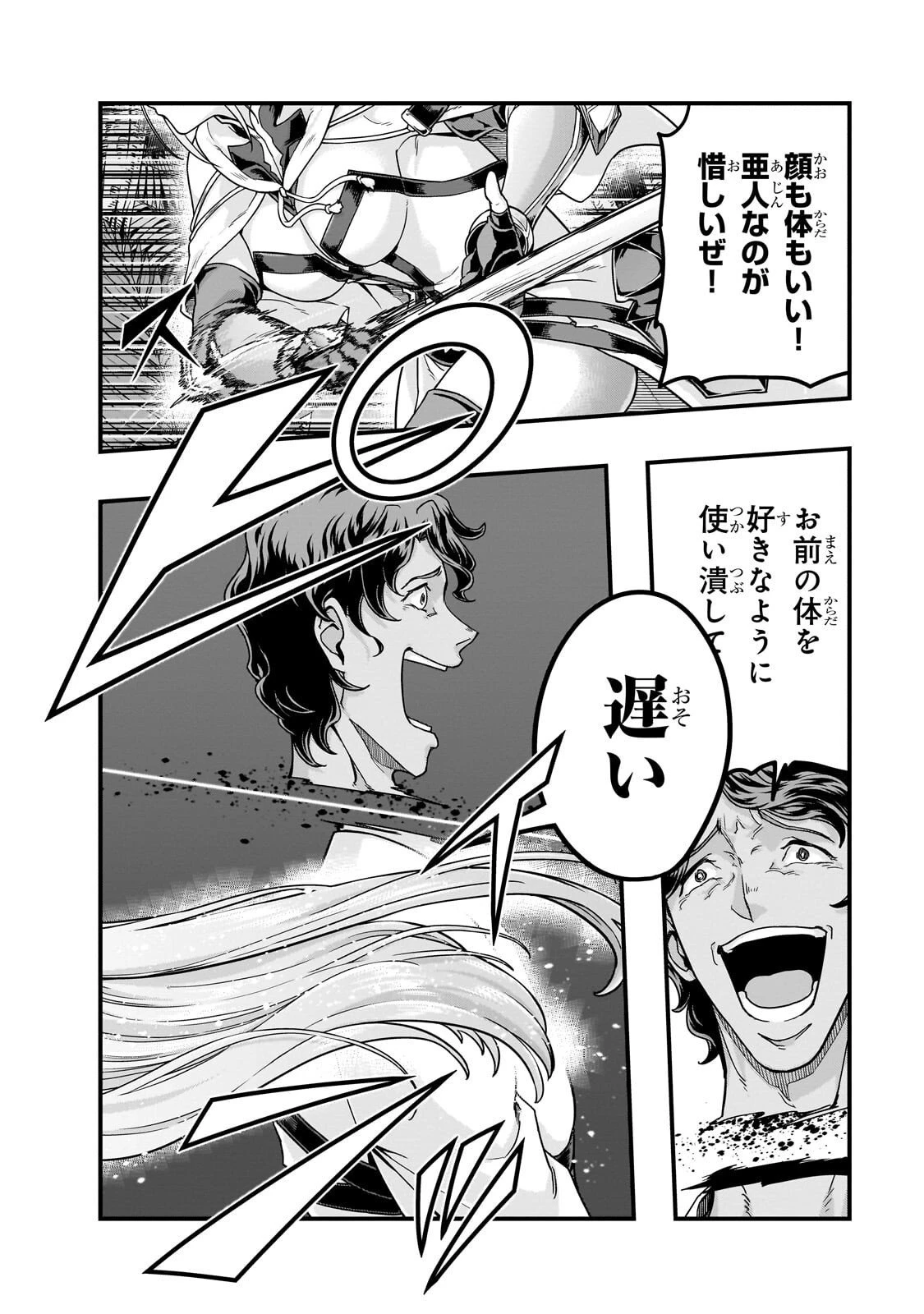 ハズレ枠の【状態異常スキル】で最強になった俺がすべてを蹂躙するまで 第64話 - 22