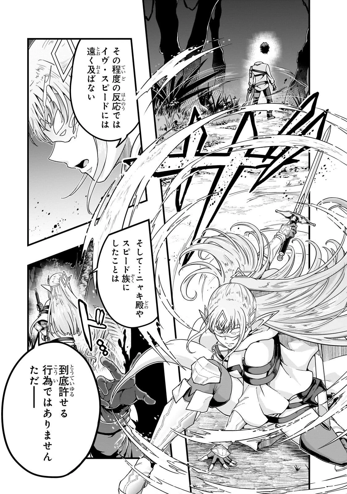 ハズレ枠の【状態異常スキル】で最強になった俺がすべてを蹂躙するまで 第64話 - 23