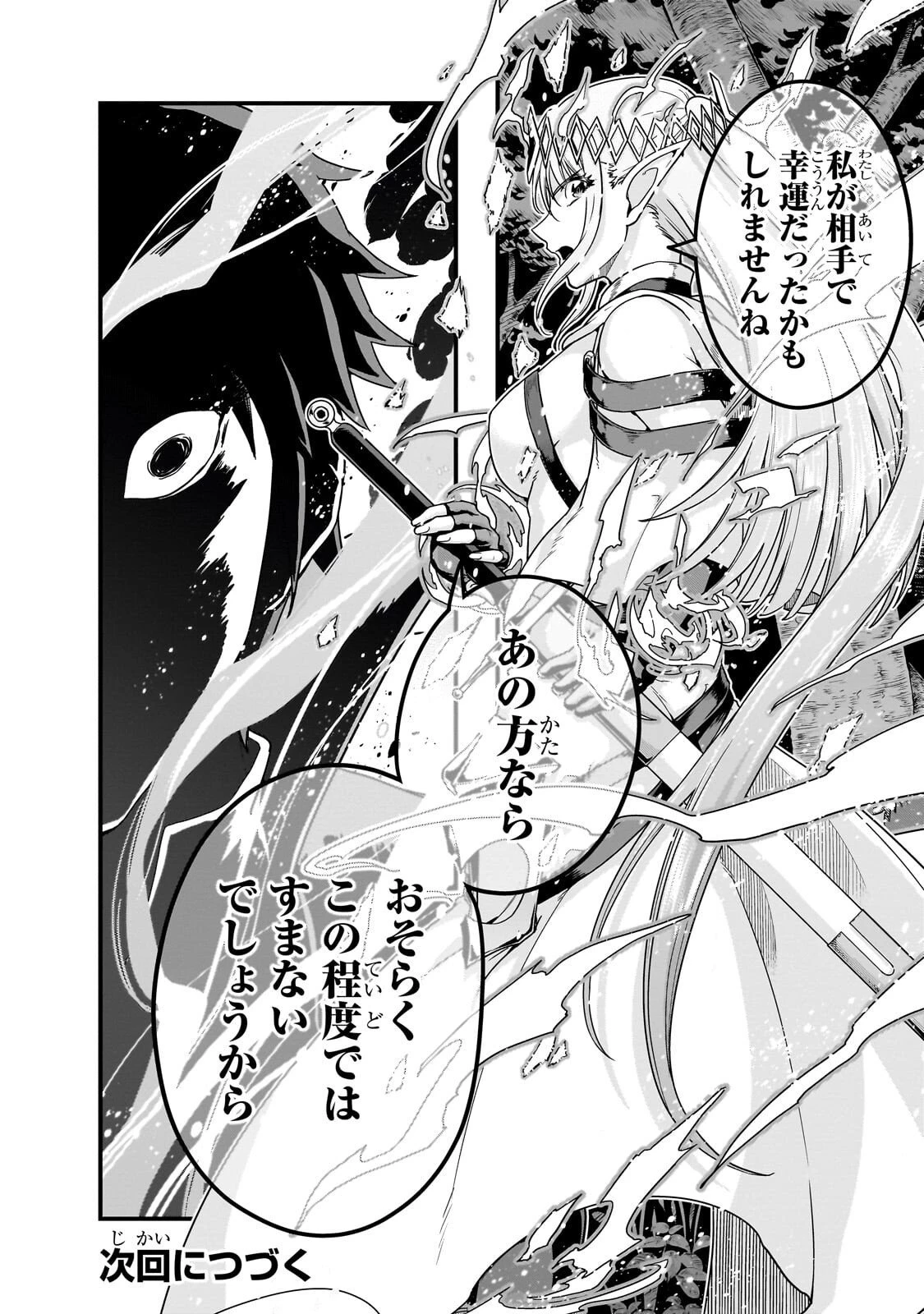 ハズレ枠の【状態異常スキル】で最強になった俺がすべてを蹂躙するまで 第64話 - 24