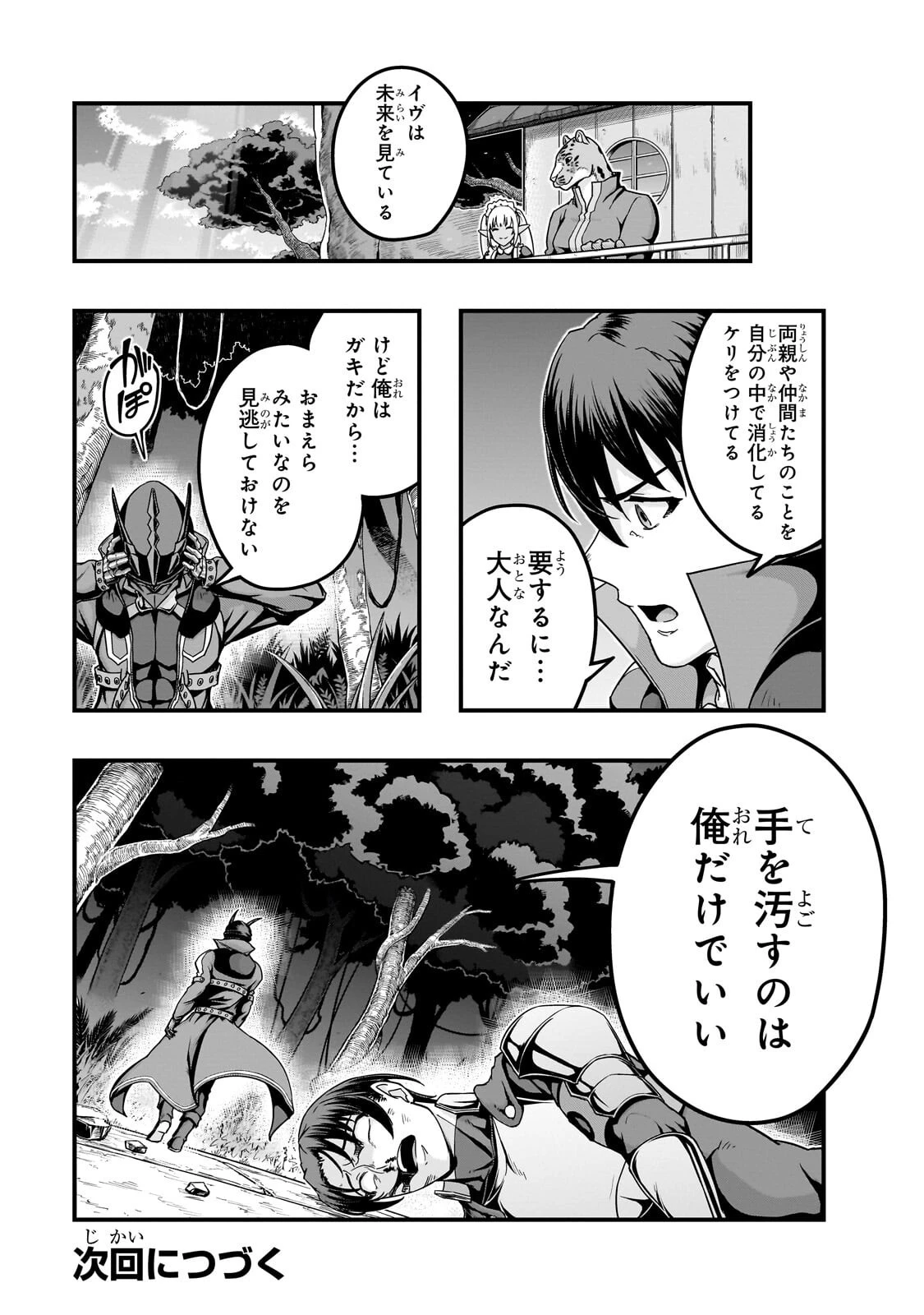 ハズレ枠の【状態異常スキル】で最強になった俺がすべてを蹂躙するまで 第65話 - 31